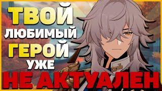 А ПРАВДА ЧТО ЦЗИН ЮАНЬ БОЛЬШЕ НЕ НУЖЕН?  БОЛЬШОЙ СКАНДАЛ с ТИР-ЛИСТАМИ на прайдвене  Honkai Star