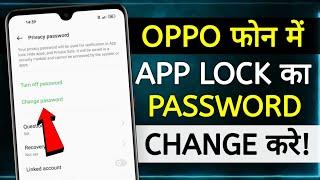 Oppo Mobile Me App Lock Kaise Change Kare  how to change app lock in oppo  oppo phone app lock