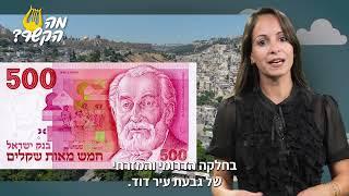 מה הקשר בין הברון רוטשילד לעיר דוד?