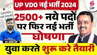 UP VDO New Vacancy 2024  UPSSSC VDO 2500 पदों पर भर्ती  UP Gram Panchayat Recruitment 2024