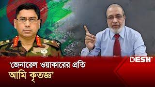 ১ লাইনের চিঠিতে আমাকে বরখাস্ত করা হয়েছে আমান আযমী  Abdullahil Amaan Azmi  Aynaghar  Desh TV