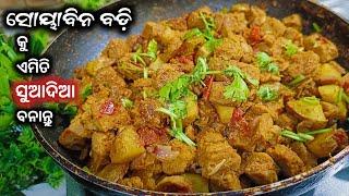 Soyabean Aloo Kasa Odia Recipe  Soya Vadi Recipes  Soyabean Aloo Tarkari In Odia