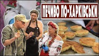 ПЕЧИВО ХАРКІВСЬКЕ За Бабусиним Рецептом Слобожанська Випічка  Смачна країна з  Костянтином Грубичем