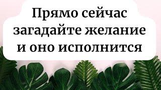 Ваше желание исполнится быстро.  Просто смотрим.