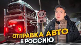 Погрузка автомобилей в Россию