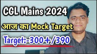 SSC CGL 2024 Mains Daily Mock Target Series आज का Mock #ssc #cgl