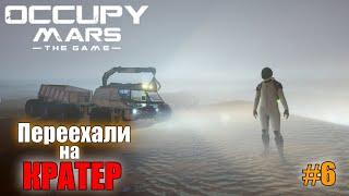 Occupy Mars The Game  Денчик Колонизатор МАРСА  #6