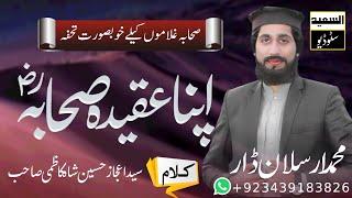 New Heart touching ManqabatShany Shaba نیو منقبت شان صحابہ #MuhammadArsalanDar