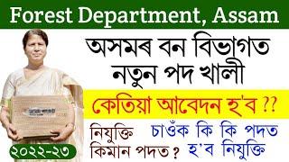 Assam Forest Department Recruitment 2022  ভাল খবৰ বন বিভাগৰ পৰা  Assam Govt New Vacancy 2022