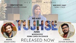 HO KAY TUJHSE JUDA  New Masihi Geet  Worshiper Roma Carolyn Zohaib  Official Video