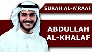 Surah Al Araaf। মন জুড়ানো কুরআন তেলাওয়াত। Abdullah Al Khalaf। Beautiful and Relaxing Voice।