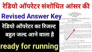 RADIO OPERATOR FINAL ANSWER KEY OUT   RESULT बहुत जल्द आने वाला है । तैयारी रेस की