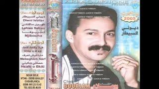 Aziz Boualam - Diwni Lsbitar EXCLUSIVE  عزيز بوعلام - ديوني لسبطار حصريآ