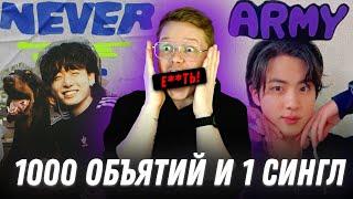 ЧОНГУК NEVER LET GO  ДЖИН ОБНИМЕТ ТЫСЯЧУ АРМИ  BTS FESTA 2024