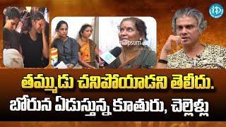 Rakesh Master Sisters Interview  Rakesh Master Latest news  iDream News