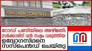 പൊതുമരാമത്ത് അസി. എക്സിക്യൂട്ടീവ് എൻജിനീയർ ബി.ബിനുവിനെ സസ്പെൻഡ് ചെയ്തു  Minister for Public Works