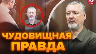 Последние слова ГИРКИНА Появились ИНТЕРЕСНЫЕ ПОДРОБНОСТИ  Что не ясно? @burlakovpro