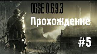 Сталкер OGSE 0.6.9.3 #5 Чебурашка Документы Лиса и Неизвестный артефакт