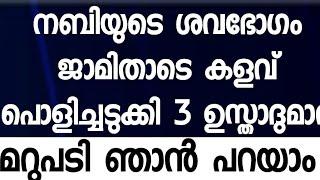 ഉസ്താദുമാർ ചൊറിഞ്ഞ് മേടിക്കുന്നു