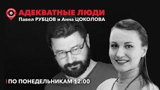 Адекватные люди  Квадроберы - норма или патология  07.10.2024