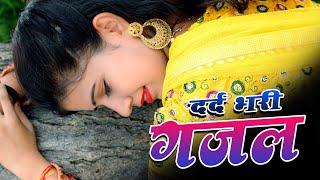 मोहब्बत की दर्द भरी गज़ल ।।New sad Ghazal  Hindi_sad_Ghazal#new_gazal #sad_song #song #gazal