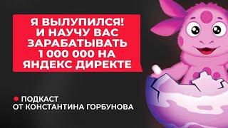 ПВД Об обучении заработку 0-1.000.000 на Директе. Сколько я зарабатываю.