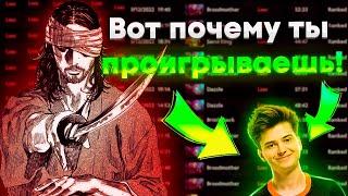 ПРИЧИНЫ ТВОИХ НЕУДАЧ  ПОЧЕМУ ТЫ ПРОИГРЫВАЕШЬ