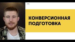 Урок 11. Подготовка сообщества ВКонтакте к приему трафика