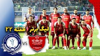 Gol Gohar vs Persepolis highlights  خلاصه بازی گل گهر و پرسپولیس