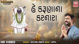 He Karuna Na Karnara I Devotional Song I Sachin Limaye  Gujarati Bhajan