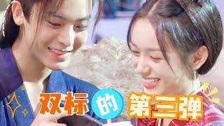 【周也x侯明昊】雙標第三彈！！！侯子哥你這麼雙標真的好嗎？這大直男僅有的那點情商全用在周也身上了！！！