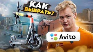 Как купить БУ ЭЛЕКТРОСАМОКАТ?