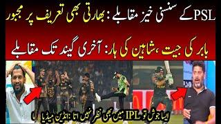 Indian Media Reaction on Peshawar Zalmi vs Lahore Qalandar Thriller PSL Match  Pakistan Cricket