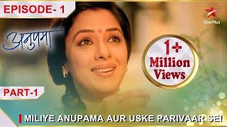 Anupama  अनुपमा  Episode 1  Part 1  Miliye Anupama aur uske parivaar se