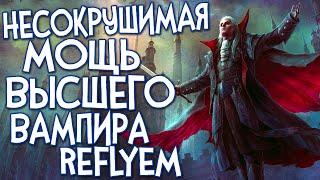 Skyrim Reflyem ИМБОВЫЙ БИЛД ВЫСШЕГО ВАМПИРА DAWNGUARD #2