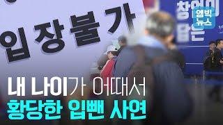 65세 이상 입구컷한 창업박람회의 황당한 이유