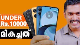 Best Phones under 10000 Malayalam August 2023.Best 5g phones under 10000 Malayalam Latest List.