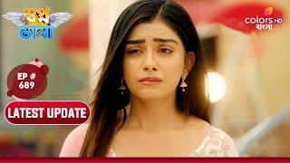 Swapnodana  স্বপ্নডানা  Ep. 689  Latest Update  ঈশানের প্রশ্নের সম্মুখীন হলো নম্রতা