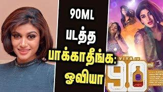 90ml Sneak peek  Oviya Bold Interview  Oviyas 90ML Controversy  90ML Public Reaction & Review