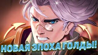 НАТАН ВЕРНУЛСЯ НА ГОЛДУ  ЭМБЛЕМЫ И СБОРКА в 2023  MOBILE LEGENDS BANG BANG  STigmaT.