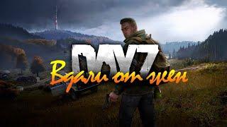 DayZ=Вдали от жён= PVE Сервер=Гайд заработка=