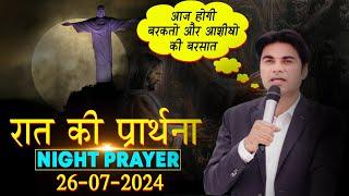 26-07-2024 आज होगी आशीषो की बारिश सुने प्राथना सभा को Prophet Bajinder Singh Live