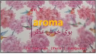 The meaning of aroma in Persian or Farsi بوي خوش عطر