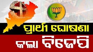 Odisha Elections 2024  BJP fields Fakir Mohan Naik from Telkoi Assembly seat