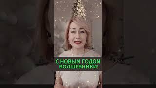 С НОВЫМ ГОДОМ  #хроникиакаши #эзотерика #психология #новыйгод #happynewyear  #подсознание #2024