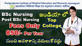 PGIMER Admission 2024  ఇండియా లో Top College for BSc Nursing Post BSc Nursing  Ravinder Chauhan