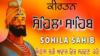 ਰਾਗ ਗਉੜੀ ਦੀਪਕੀ ਮਹਲਾ ੧  ਕੀਰਤਨ ਸੋਹਿਲਾ  Kirtan Sohila