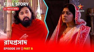 Full Story  Ramprasad  Episode 317  Part B