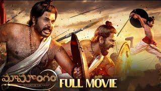 MAMANGAM2019 new released Telugu dubbed HD full moviemammottyunni mukundansouth action movie