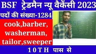 bsf trademan new vacancy 2023 बीएसएफ ट्रेडमैन न्यू वैकेंसी 2023 10 पास से